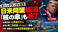 トランプ、日本の米軍基地を縮小、沖縄や山口などから撤退、三沢と横須賀だけ残す方針