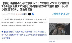 【裁判】TikTokを観ながらトラック運転で6人死亡、たったの拘禁刑7年判決