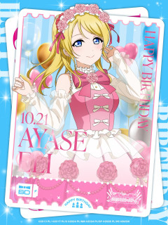 【祝】本日10月21日は絢瀬絵里ちゃんの誕生日！かしこいかわいいエリーチカに祝福の声！！【ラブライブ！】