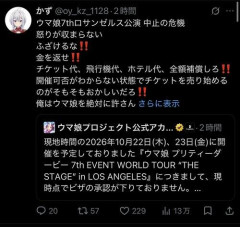 【悲報】ウマ娘、米国イベントが開催2日前に中止 ビザ取得できず「深くお詫び」