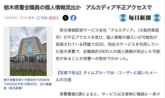 【不正アクセス】栃木県警全職員の個人情報流出か