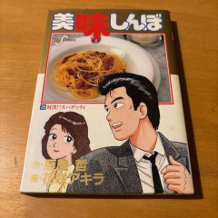 【悲報】美味しんぼで一番のカスってパスタの店主さんだよな🙂ｗｗｗｗｗｗｗｗｗｗ