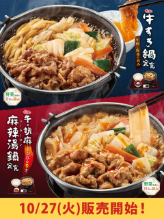 【朗報】今女さんに大人気の麻辣湯がすき家で食べられるようになる！！！