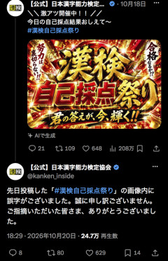 【悲報】漢検公式、漢字を間違えて謝罪するｗｗｗｗ