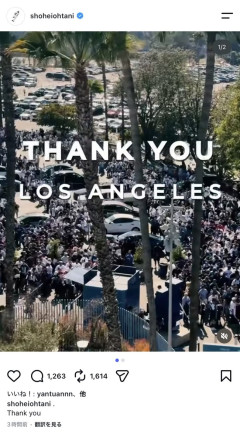 【悲報】大谷翔平「thank you los angels」