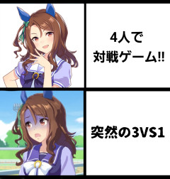 【ウマ娘】4人で対戦ゲーム！からの突然の3vs1　なお…