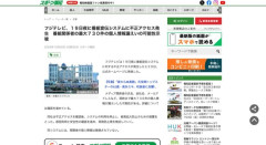 フジテレビ、番組宣伝システムに不正アクセス発生　番組関係者７３０件の個人情報漏えいか