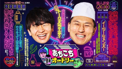 【日向坂46】あちこちオードリー、ついにあのOGが初登場！！