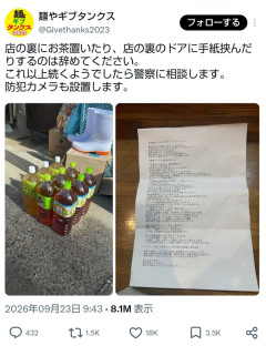 【画像】ラーメン店主「気持ち悪いマジで」ラーメンオタクの要望書と差し入れを即廃棄