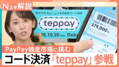【続報】JR東日本「teppay」ついに始動→ネットの反応は早速『金を失うPay』に改名ｗｗｗ