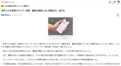 【不正取引】岩井コスモ証券にサイバー攻撃　顧客の意図しない売買注文が発生