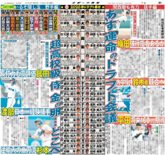 【スポーツ報知】2026年ドラフト、番付出たよ～～WWWWWWWWWWWWWWWWWWWWWWWWWWWWWWWWWWWWWWWWWWWWWWWWWWWWWWWWWWWW