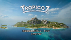2027/1/28発売『トロピコ7』DL版＆パッケージ版予約受付開始！DL版デラックスエディションは48時間の先行プレイ付