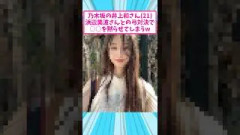 井上和さん(21)、浜辺美波さんと弓対決して、どうなった #反応集#井上和 #乃木坂46