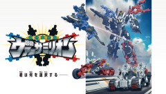 新たなブロック食玩「選択換装機ヴァーサミリオン」爆誕！