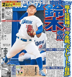 【中日スポーツ】中日ドラ１候補は鈴木泰成ｗｗｗｗｗｗｗｗｗｗｗｗｗｗｗｗｗｗｗｗｗｗｗｗ