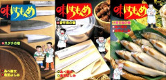 大人気グルメ漫画『味いちもんめ』が全巻99円の激安セール開催！！このチャンスを見逃すな！！