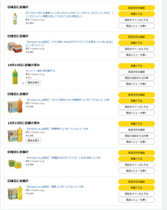 【悲報】アマゾンさん、いつの間にか「翌日配達」を辞めてしまう