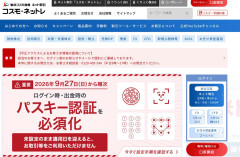 【＼(^o^)／ｵﾜﾀ】岩井コスモ証券へのサイバー攻撃がヤバイ「顧客が意図していない売買が成立」ロールバック等の緊急措置済みと発表も・・・