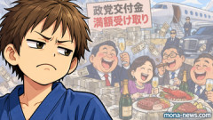 【政治】中革連への政党交付金「納得できない」が7割超　「民主改革の会」の支持率0.1％　FNN世論調査