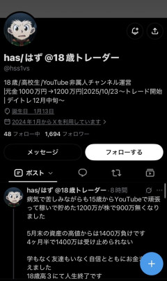 【悲報】高校生トレーダー、1000万円擦って退場「18歳にて人生終了です」
