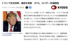【悲報】トランプ大統領支持率、31％