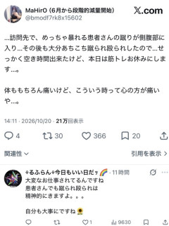 【画像】看護師、暴れる患者に蹴られお腹がとんでもないことになる…