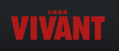 【悲報】VIVANT、日本シリーズが3時間超えの場合は開始時刻が後ろ倒しへ
