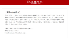 【速報】ふるさと納税サイト「わりぃ、氏名と住所と寄附控除試算額分かるデータセットで漏れたわ😅」