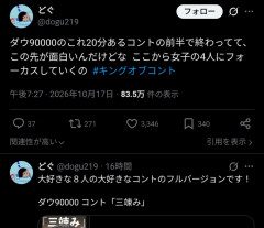ダウ90000、キングオブコントでは全力を出せていなかったｗｗｗｗｗｗｗｗｗｗ