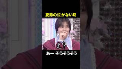 泣くのを我慢していた藤吉夏鈴氏#櫻坂46
