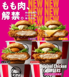 【朗報】ケンタのリニューアルバーガー、美味い！