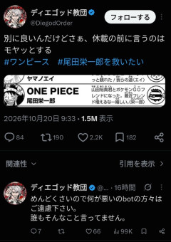 【悲報】Xのワンピ作者叩き、もはやなんでもありになってくるｗｗｗｗ