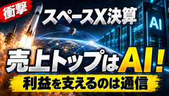 【驚愕】スペースＸ、とんでもない決算を叩き出してしまうwwwwwwwwwwww
