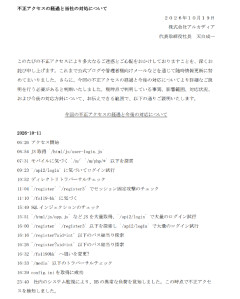 【速報】「凄腕ハッカーとの壮絶な攻防」アルカディアが公開※死闘の結果22府県警、警察官らの情報12万5000件流出恐れ