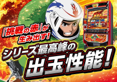 【悲報】モンキーターンREDを試打した店長さんの感想が話題…シナリオ無し、レア役は全部リプレイ、ゲーム性が単調、5枚役が無いなど