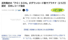 【音楽】反町隆史の『POISON』がダウンロード急増　赤ちゃんが泣き止む曲として話題に