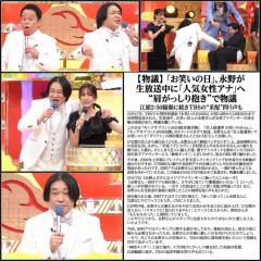 芸人の永野さん、女子アナにセクハラして現在Xで大炎上中ｗｗｗｗｗｗ