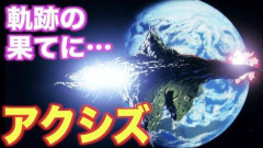 【悲報】逆襲のシャア「ちきうに隕石落とすンゴ～」←この脚本未だに納得行っとらんのやが