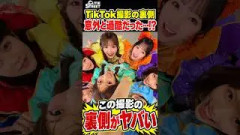 【きゅーすと】TikTok撮影のシュールすぎる裏側 #cutiestreet #きゅーすと #tiktok