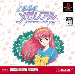 『ときめきメモリアル』シリーズの思い出！！！！！！！！！