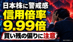 【戦慄】日本株「上がると思って買った結果」→信用倍率9.99倍ｗｗｗ