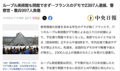 【悲報】ルーブル美術館、デモ隊が包囲して開館できず