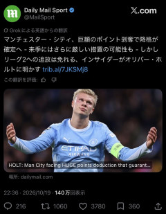 【悲報】マンチェスター・シティの財務違反による勝ち点剥奪が確定、降格が決定的に