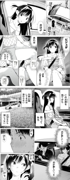 【悲報】“彼女、お借りします”、水原を車に乗せるだけで1話終了→「事故って記憶喪失でいい」の声ｗｗｗ
