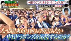 【中日】関東竜、ついに地上波で特集されるｗｗｗｗｗｗｗｗｗｗｗｗｗ