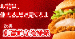 【画像】マクドナルドの広告、乙女ゲーム風でX民困惑