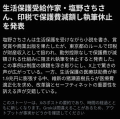 【画像】小説家「印税が入ったら生活保護打ち切りなった…無念ですが筆を折ります…小説家引退です」