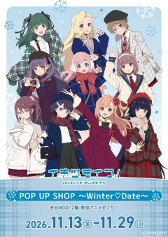 【画像】イキヅライブ！POP UP SHOP ～Winter♡Date～【ラブライブ！】