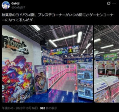 【悲報】秋葉原ヨドバシのプレステコーナーがゲーセンコーナーになってた